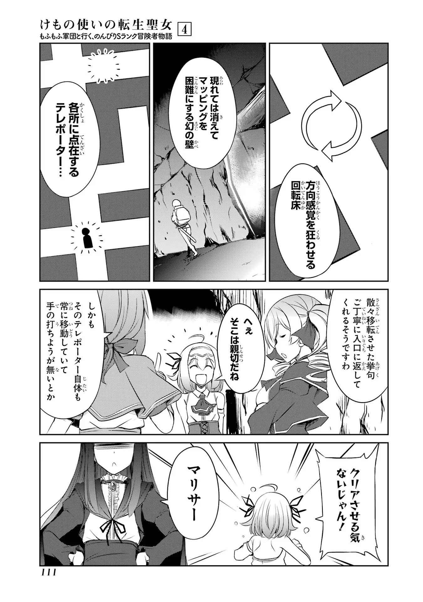 けもの使いの転生聖女～もふもふ軍団と行く、のんびりSランク冒険者物語～ 第19話 - Page 11