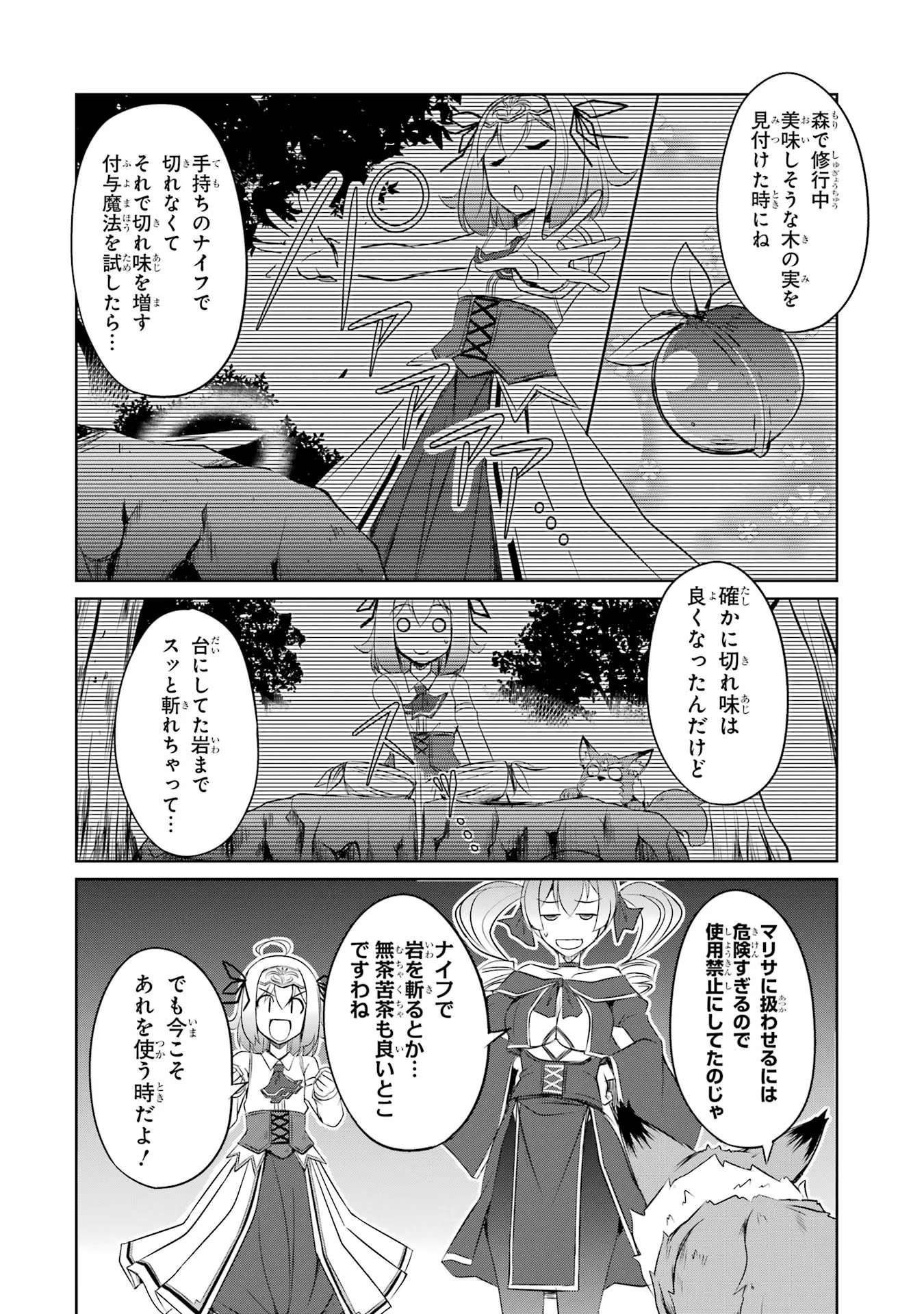 けもの使いの転生聖女～もふもふ軍団と行く、のんびりSランク冒険者物語～ 第19話 - Page 16