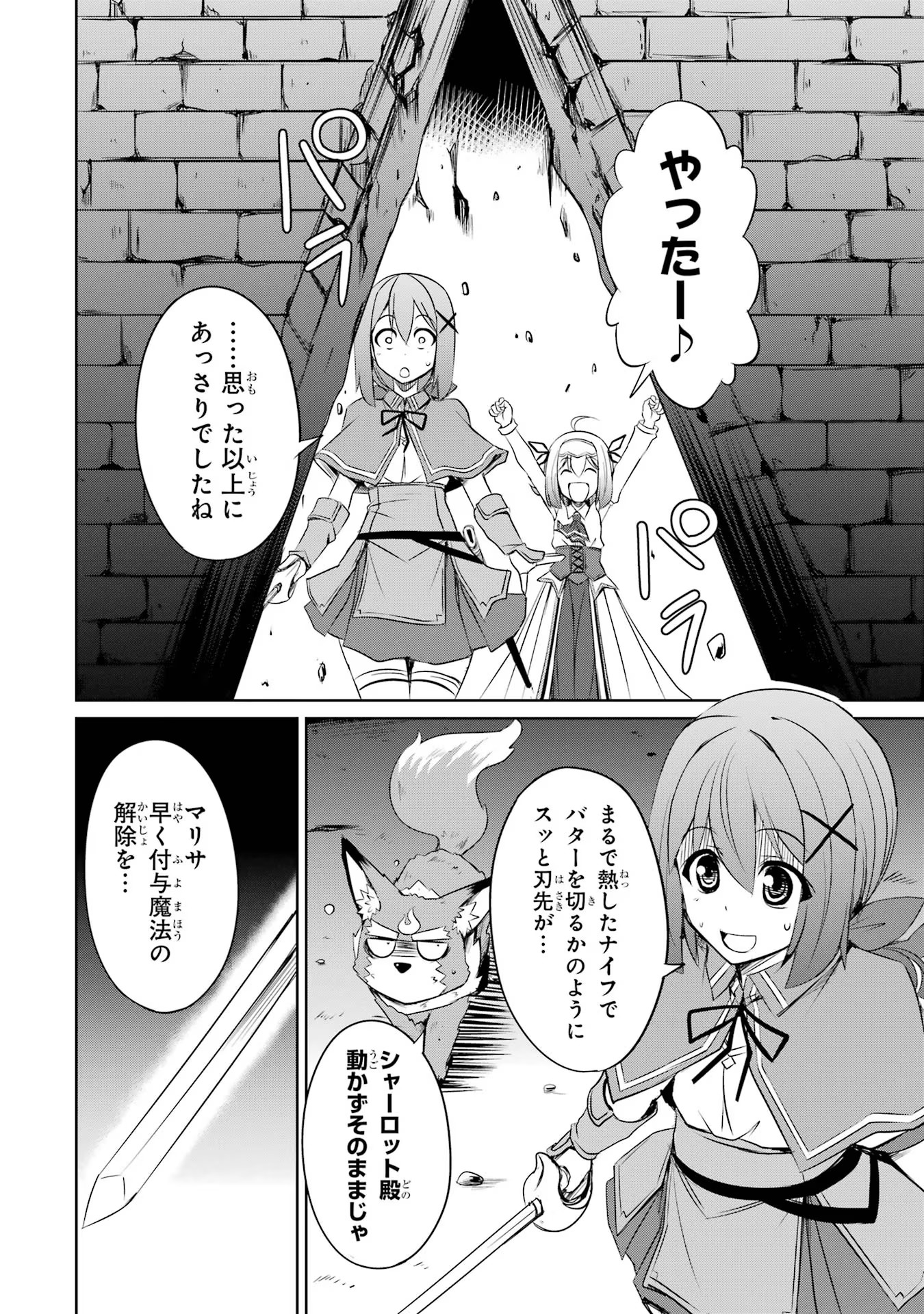 けもの使いの転生聖女～もふもふ軍団と行く、のんびりSランク冒険者物語～ 第19話 - Page 18