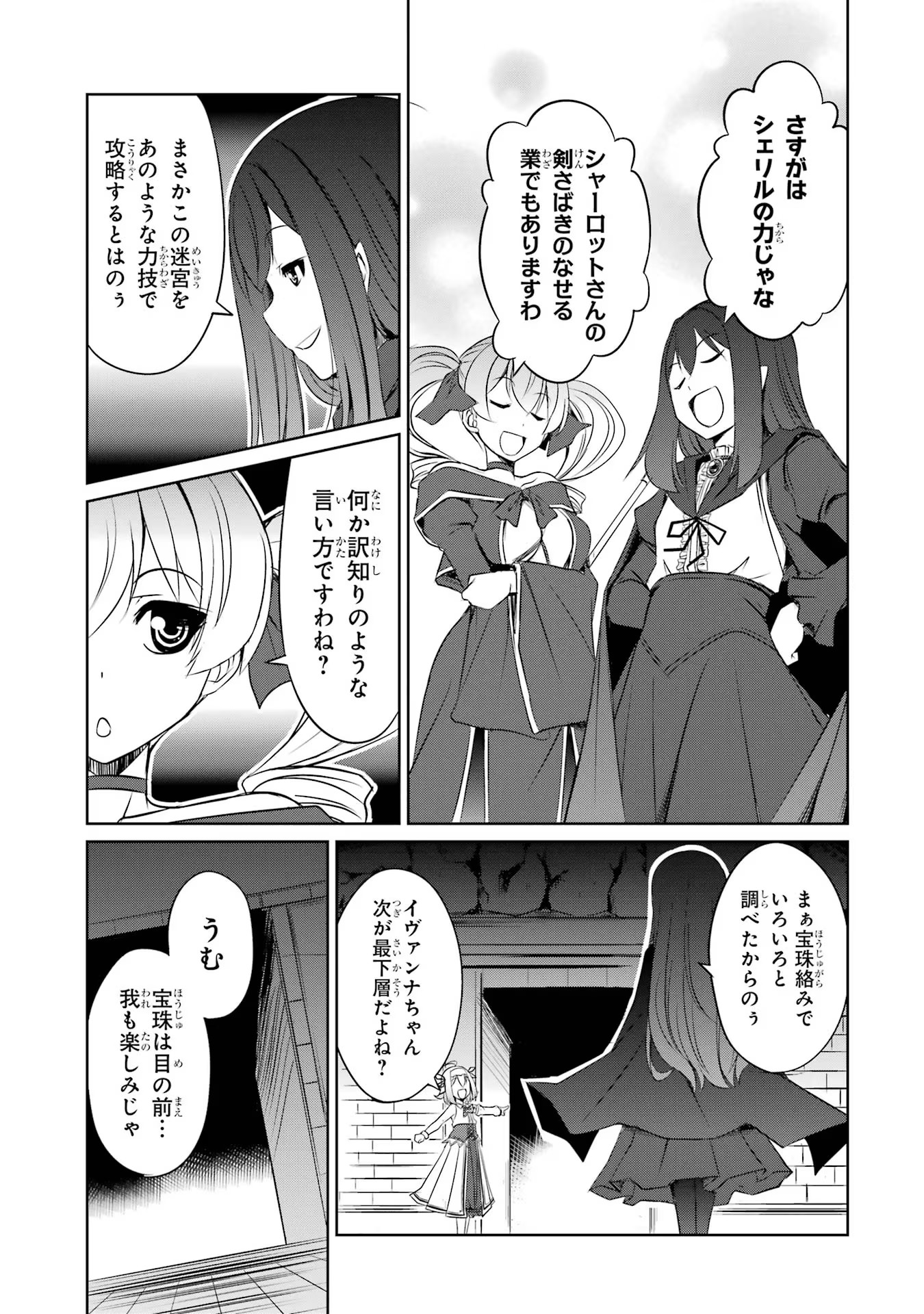 けもの使いの転生聖女～もふもふ軍団と行く、のんびりSランク冒険者物語～ 第19話 - Page 19