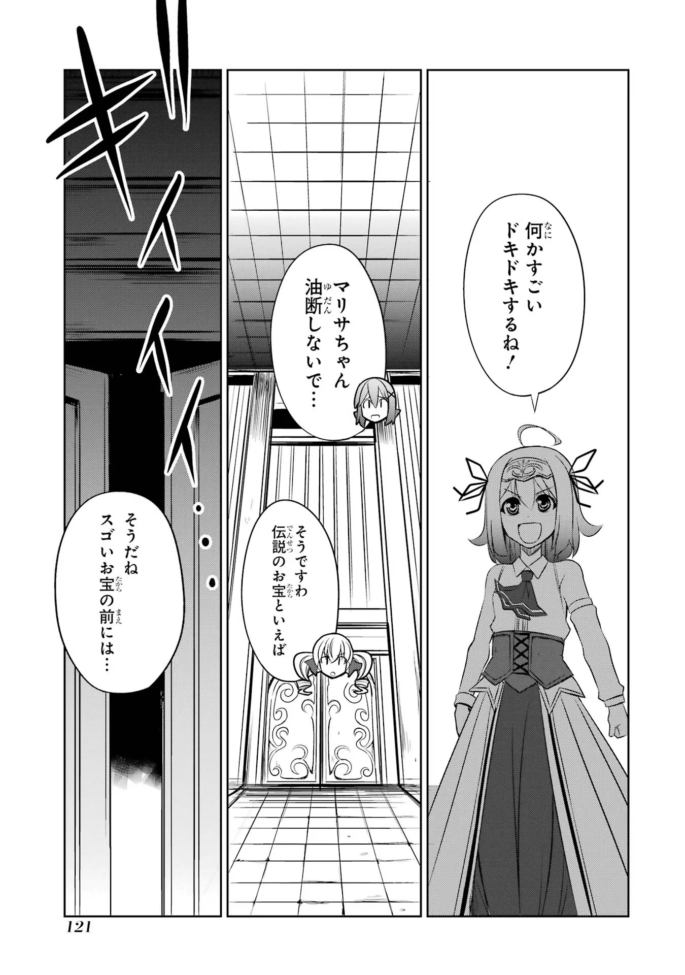 けもの使いの転生聖女～もふもふ軍団と行く、のんびりSランク冒険者物語～ 第19話 - Page 21