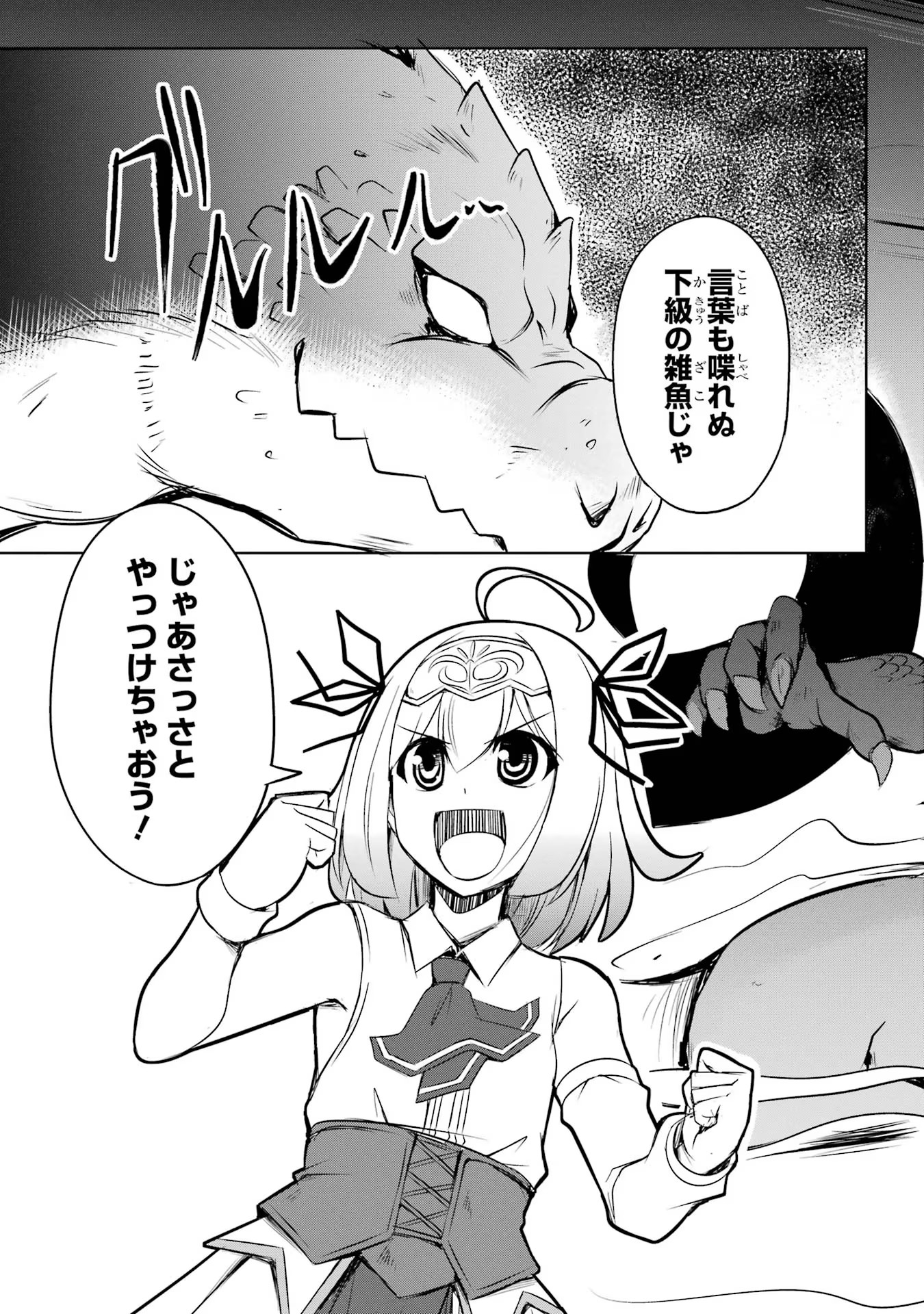 けもの使いの転生聖女～もふもふ軍団と行く、のんびりSランク冒険者物語～ 第19話 - Page 23