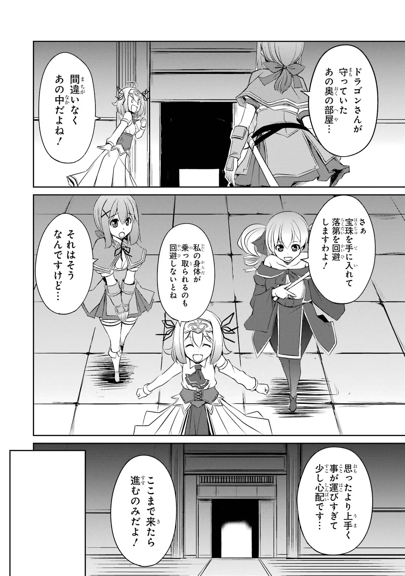 けもの使いの転生聖女～もふもふ軍団と行く、のんびりSランク冒険者物語～ 第19話 - Page 26