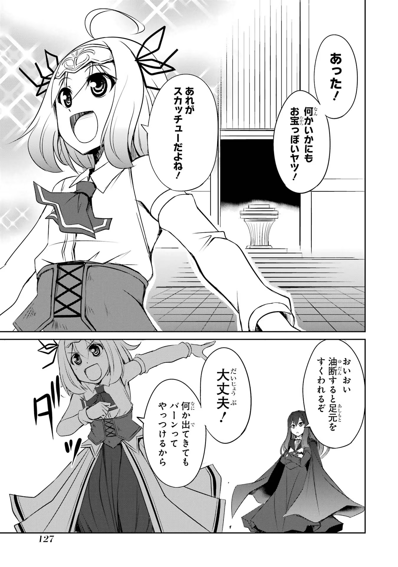 けもの使いの転生聖女～もふもふ軍団と行く、のんびりSランク冒険者物語～ 第19話 - Page 27