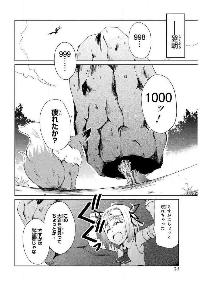 けもの使いの転生聖女～もふもふ軍団と行く、のんびりSランク冒険者物語～ 第2話 - Page 12