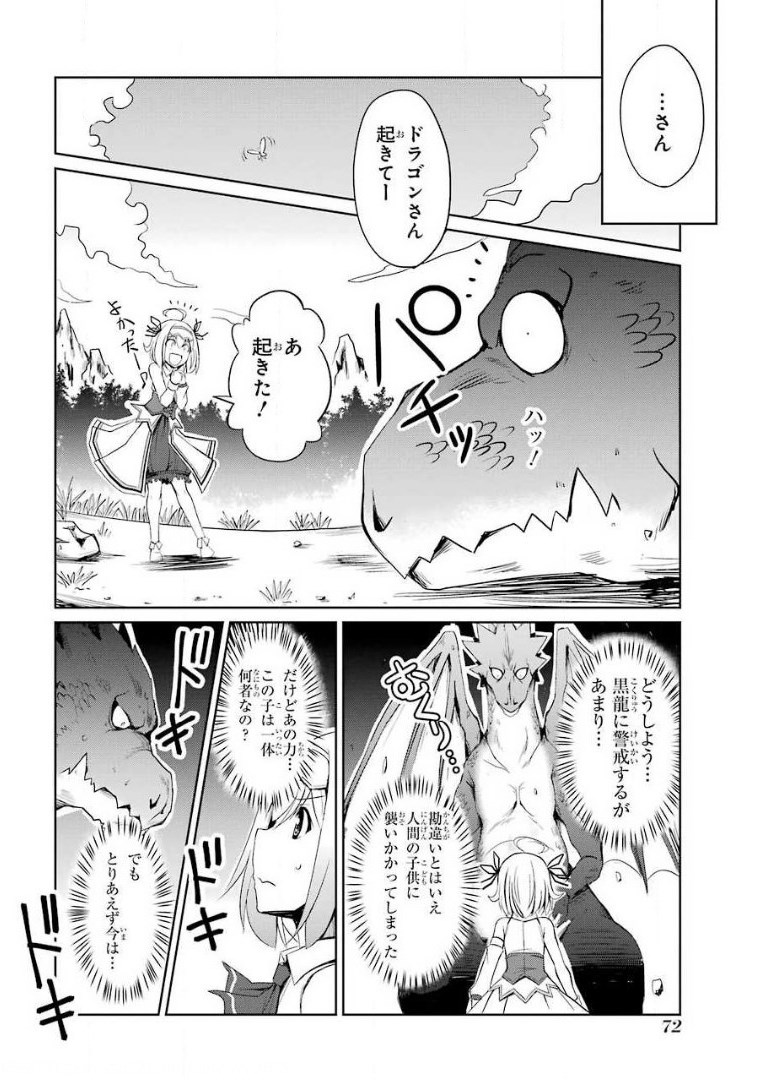 けもの使いの転生聖女～もふもふ軍団と行く、のんびりSランク冒険者物語～ 第2話 - Page 30