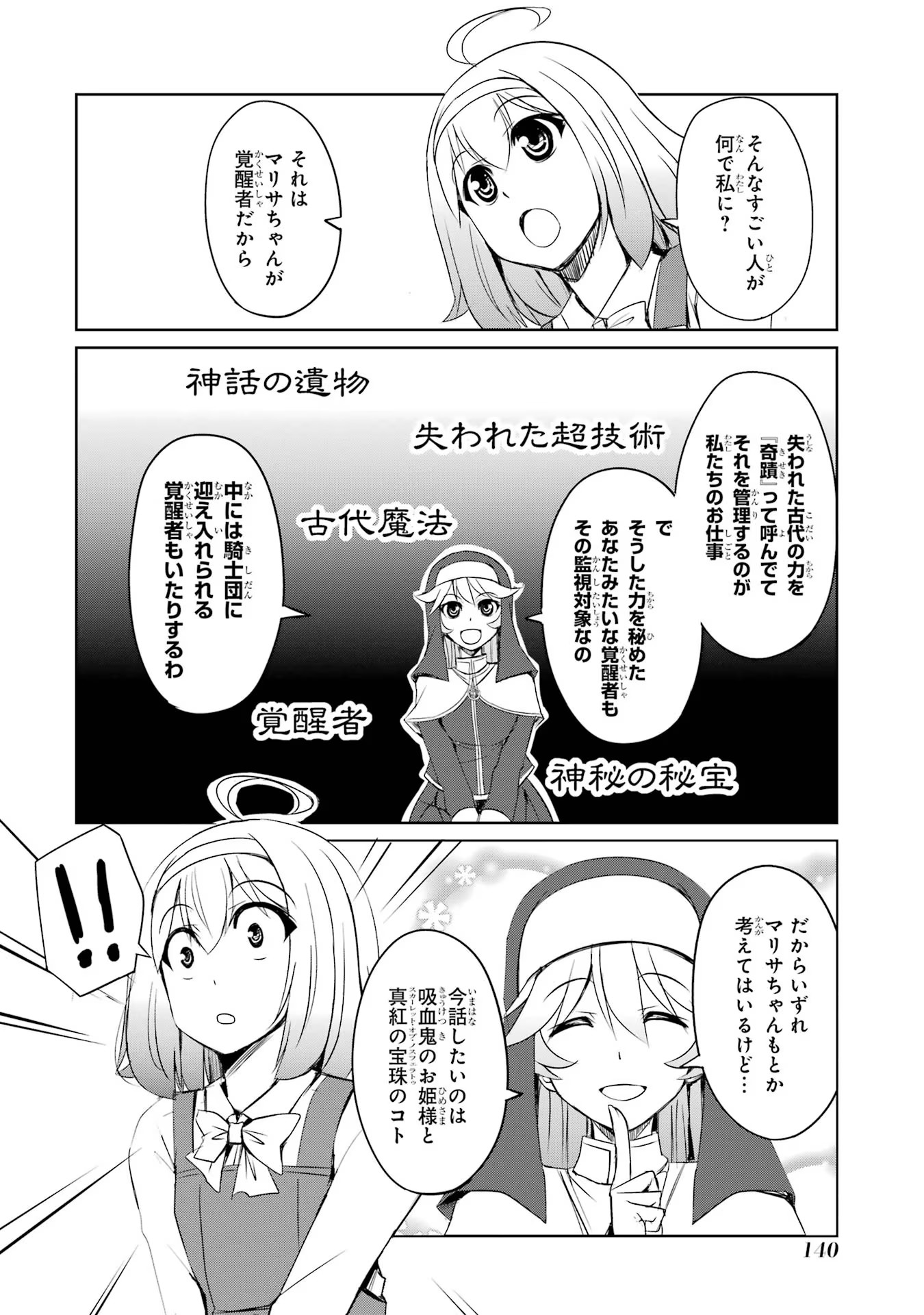 けもの使いの転生聖女～もふもふ軍団と行く、のんびりSランク冒険者物語～ 第20話 - Page 8