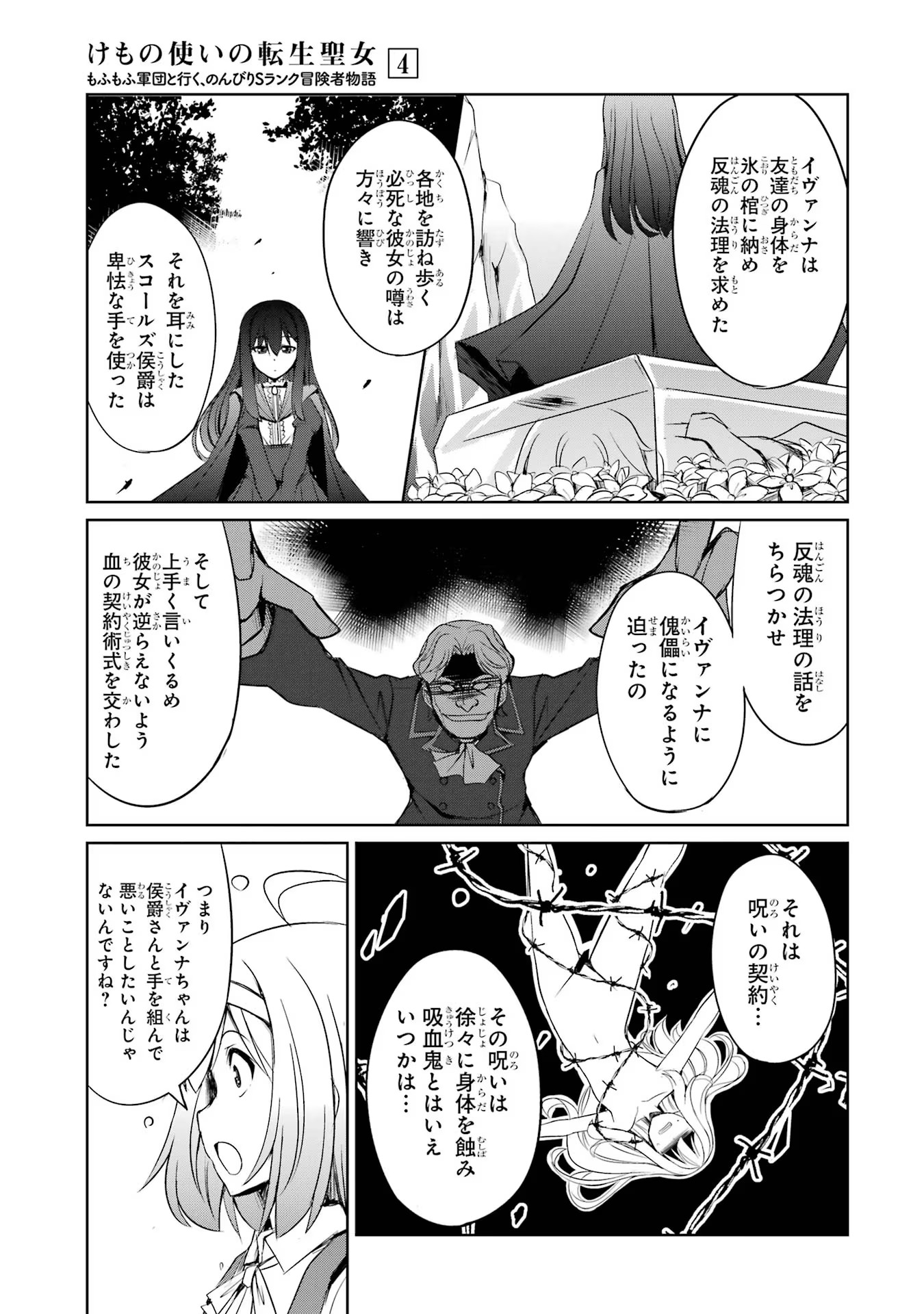 けもの使いの転生聖女～もふもふ軍団と行く、のんびりSランク冒険者物語～ 第20話 - Page 13