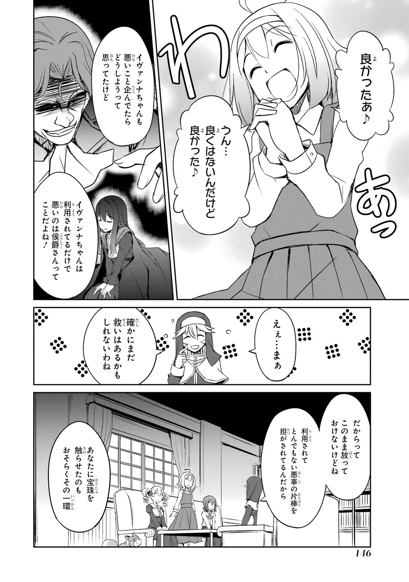 けもの使いの転生聖女～もふもふ軍団と行く、のんびりSランク冒険者物語～ 第20話 - Page 14