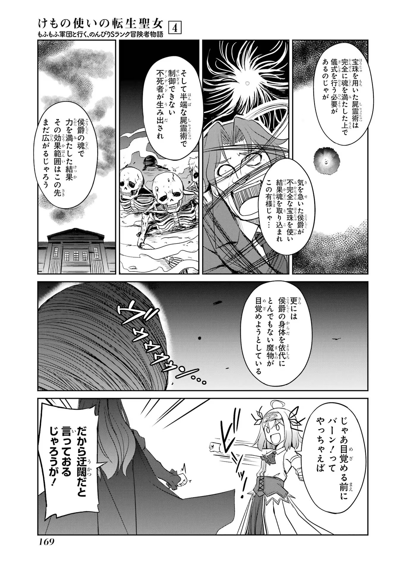 けもの使いの転生聖女～もふもふ軍団と行く、のんびりSランク冒険者物語～ 第21話 - Page 17