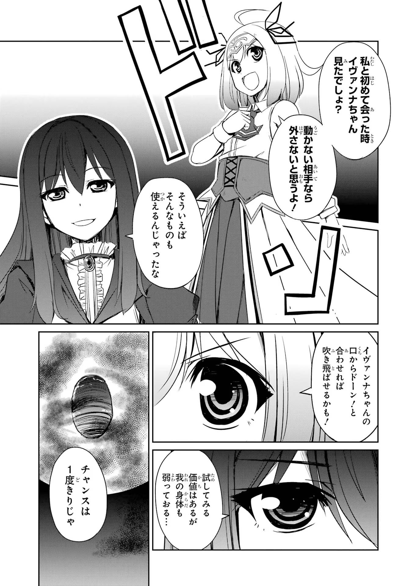 けもの使いの転生聖女～もふもふ軍団と行く、のんびりSランク冒険者物語～ 第21話 - Page 19