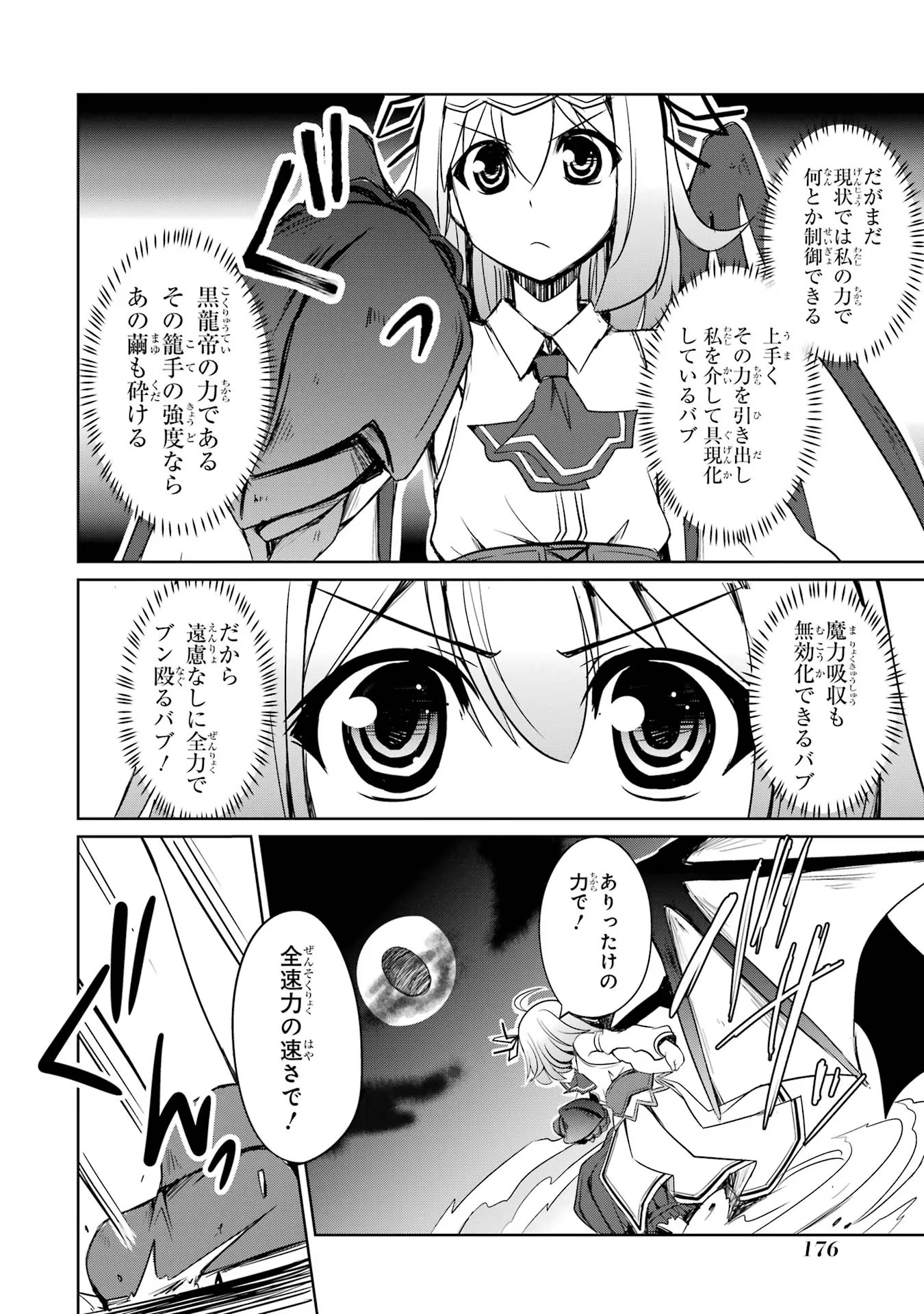 けもの使いの転生聖女～もふもふ軍団と行く、のんびりSランク冒険者物語～ 第21話 - Page 24