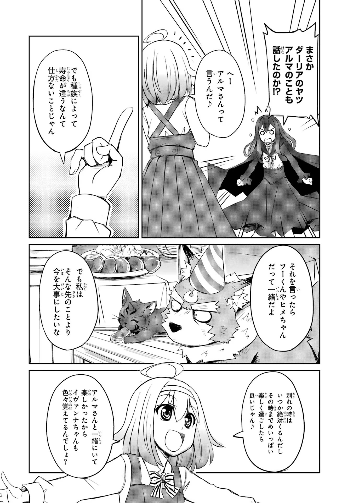 けもの使いの転生聖女～もふもふ軍団と行く、のんびりSランク冒険者物語～ 第22話 - Page 8