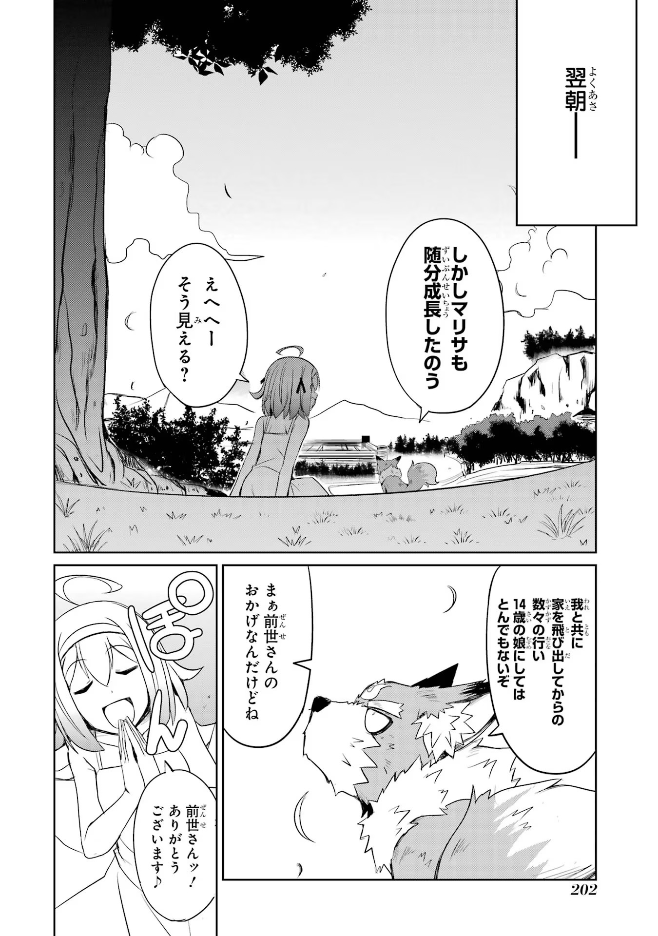 けもの使いの転生聖女～もふもふ軍団と行く、のんびりSランク冒険者物語～ 第22話 - Page 16