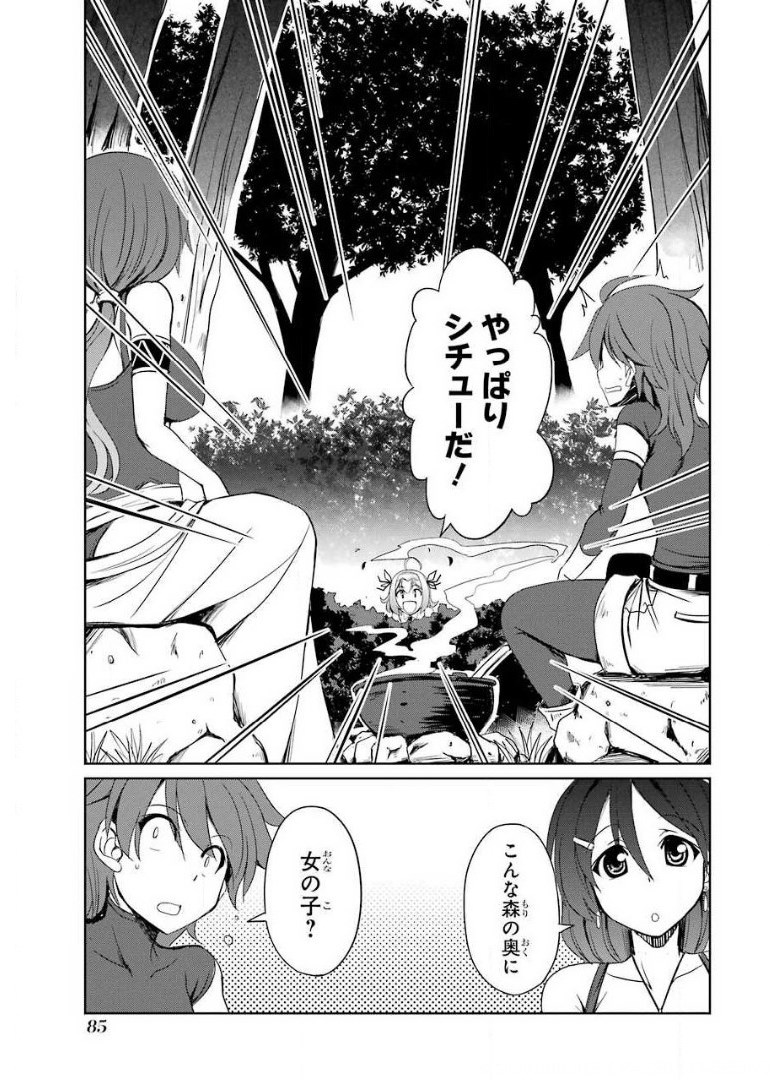 けもの使いの転生聖女～もふもふ軍団と行く、のんびりSランク冒険者物語～ 第3話 - Page 5