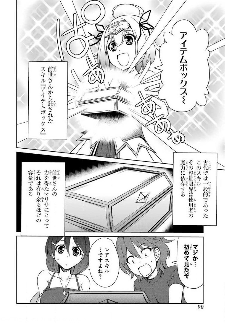 けもの使いの転生聖女～もふもふ軍団と行く、のんびりSランク冒険者物語～ 第3話 - Page 10