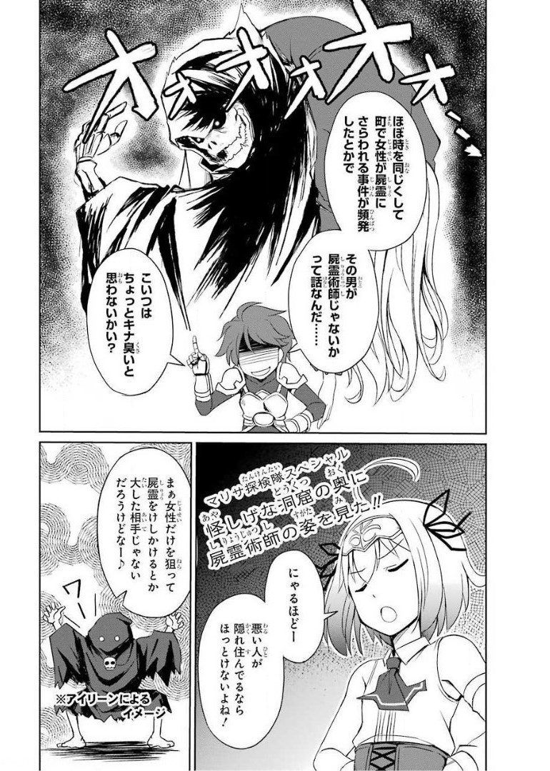 けもの使いの転生聖女～もふもふ軍団と行く、のんびりSランク冒険者物語～ 第3話 - Page 20