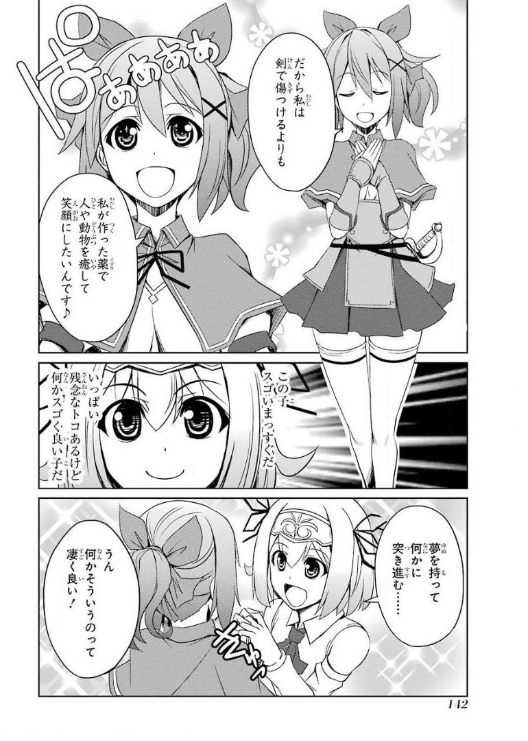 けもの使いの転生聖女～もふもふ軍団と行く、のんびりSランク冒険者物語～ 第4話 - Page 28