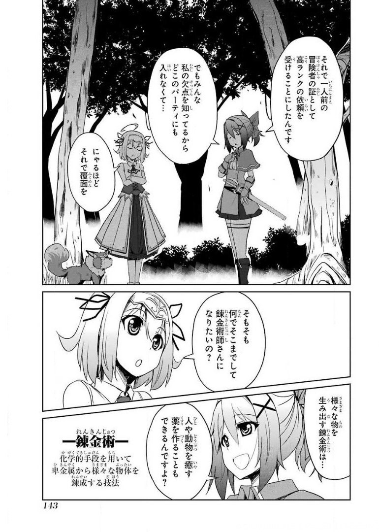 けもの使いの転生聖女～もふもふ軍団と行く、のんびりSランク冒険者物語～ 第4話 - Page 29