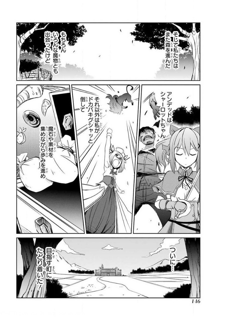 けもの使いの転生聖女～もふもふ軍団と行く、のんびりSランク冒険者物語～ 第4話 - Page 32