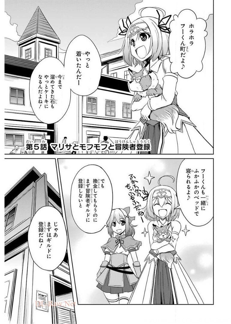 けもの使いの転生聖女～もふもふ軍団と行く、のんびりSランク冒険者物語～ 第5話 - Page 1