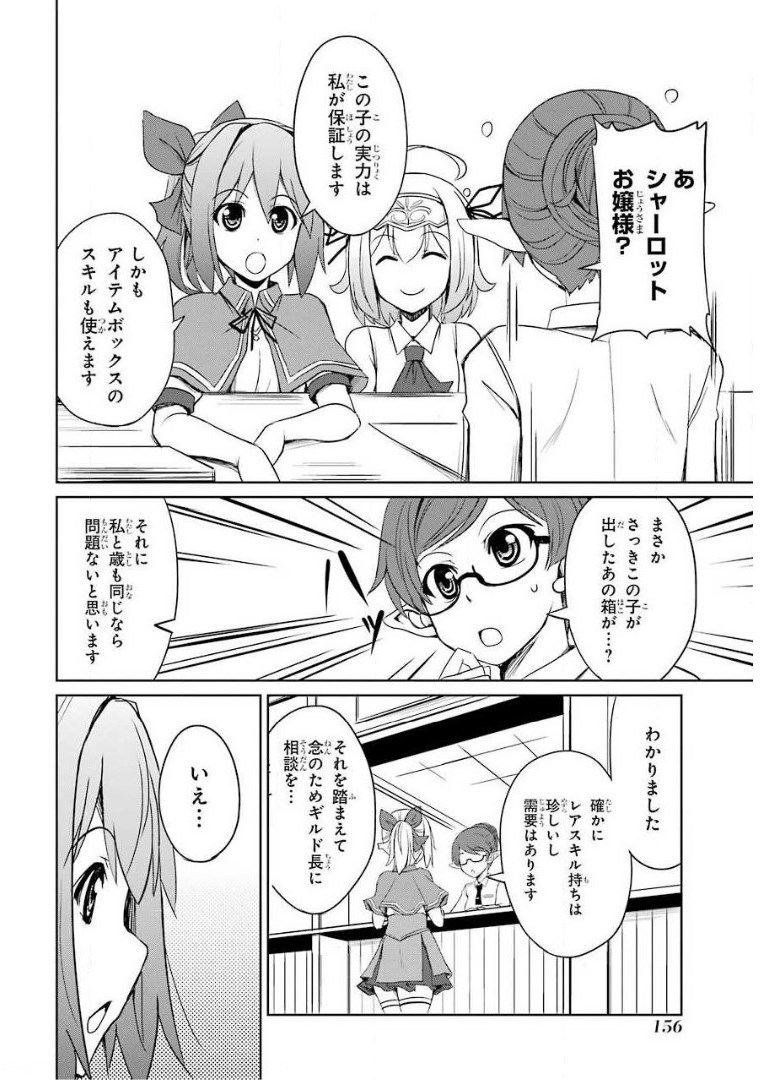 けもの使いの転生聖女～もふもふ軍団と行く、のんびりSランク冒険者物語～ 第5話 - Page 8