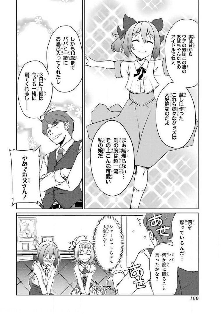 けもの使いの転生聖女～もふもふ軍団と行く、のんびりSランク冒険者物語～ 第5話 - Page 12