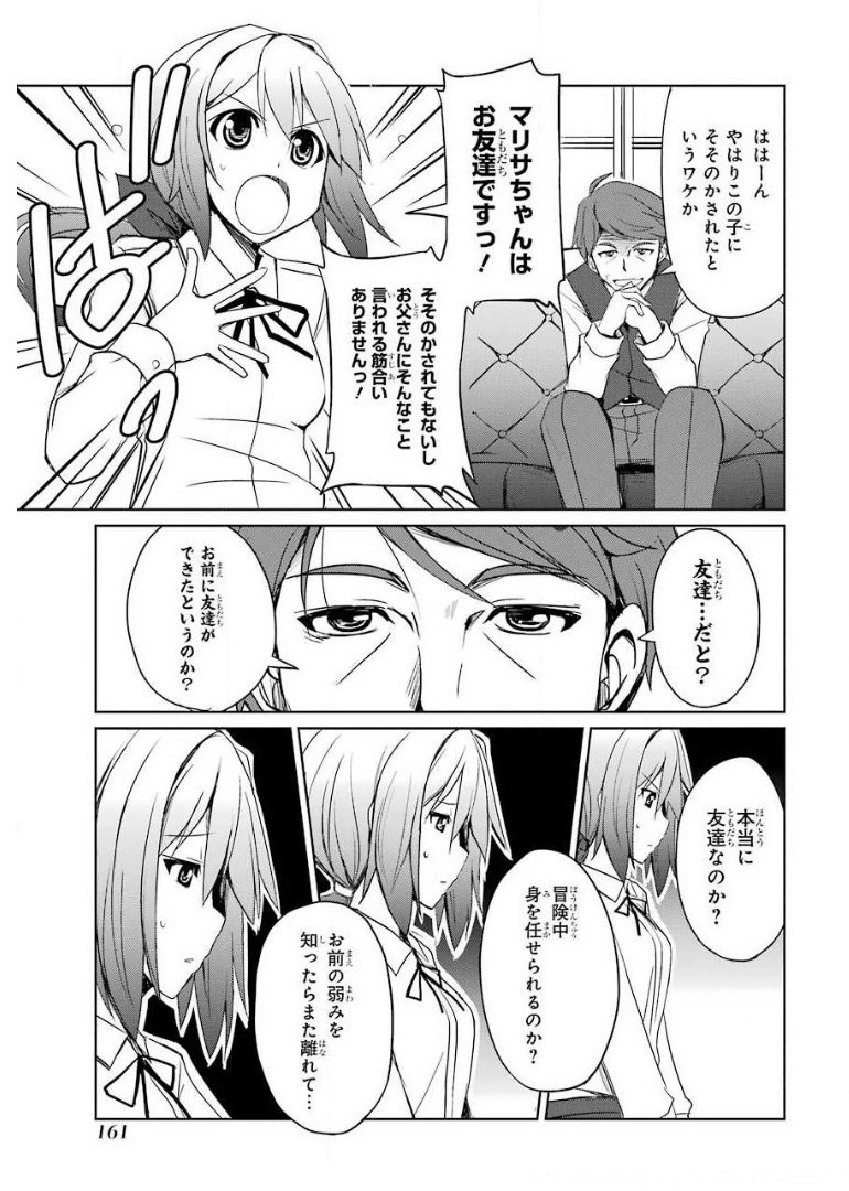 けもの使いの転生聖女～もふもふ軍団と行く、のんびりSランク冒険者物語～ 第5話 - Page 13