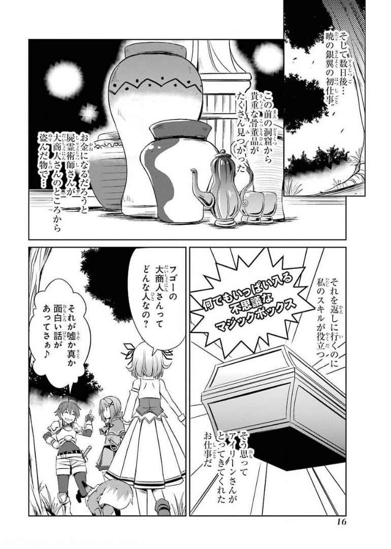 けもの使いの転生聖女～もふもふ軍団と行く、のんびりSランク冒険者物語～ 第6話 - Page 14