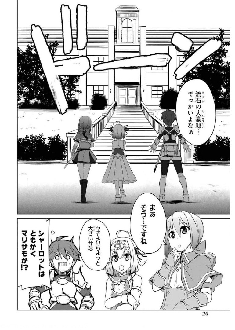 けもの使いの転生聖女～もふもふ軍団と行く、のんびりSランク冒険者物語～ 第6話 - Page 18