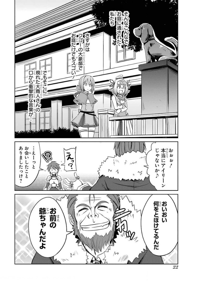 けもの使いの転生聖女～もふもふ軍団と行く、のんびりSランク冒険者物語～ 第6話 - Page 20