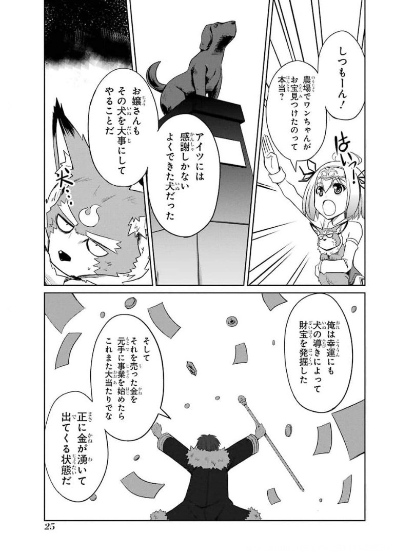 けもの使いの転生聖女～もふもふ軍団と行く、のんびりSランク冒険者物語～ 第6話 - Page 23