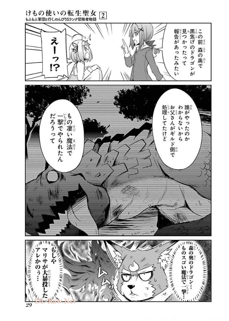 けもの使いの転生聖女～もふもふ軍団と行く、のんびりSランク冒険者物語～ 第6話 - Page 27