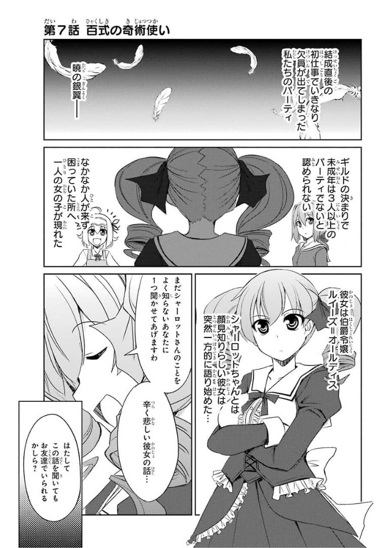 けもの使いの転生聖女～もふもふ軍団と行く、のんびりSランク冒険者物語～ 第7話 - Page 1