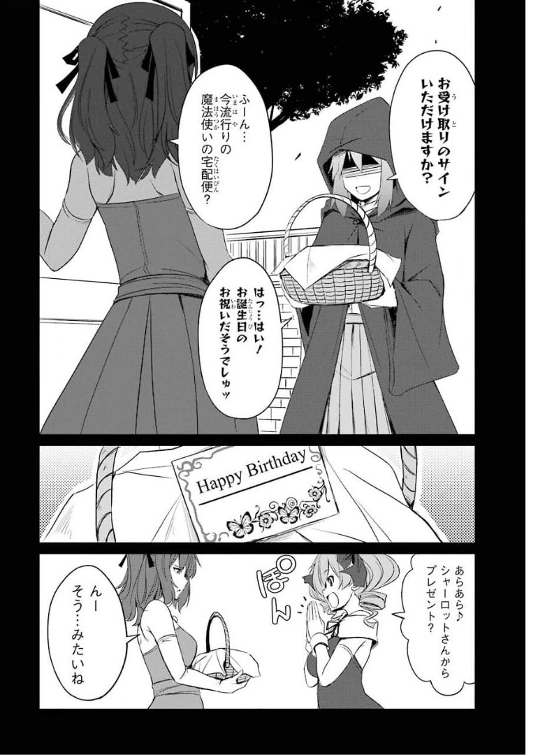 けもの使いの転生聖女～もふもふ軍団と行く、のんびりSランク冒険者物語～ 第7話 - Page 4