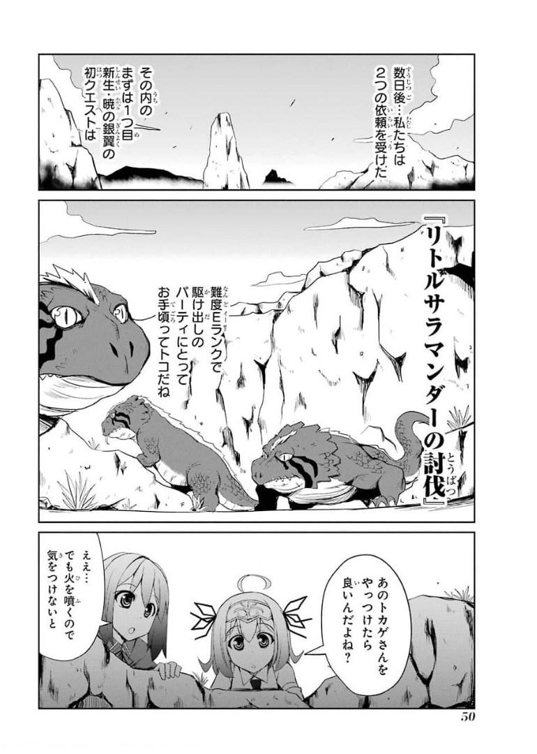 けもの使いの転生聖女～もふもふ軍団と行く、のんびりSランク冒険者物語～ 第7話 - Page 14