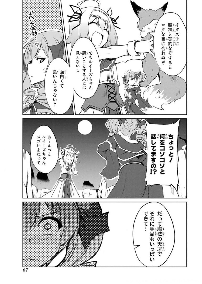 けもの使いの転生聖女～もふもふ軍団と行く、のんびりSランク冒険者物語～ 第7話 - Page 31