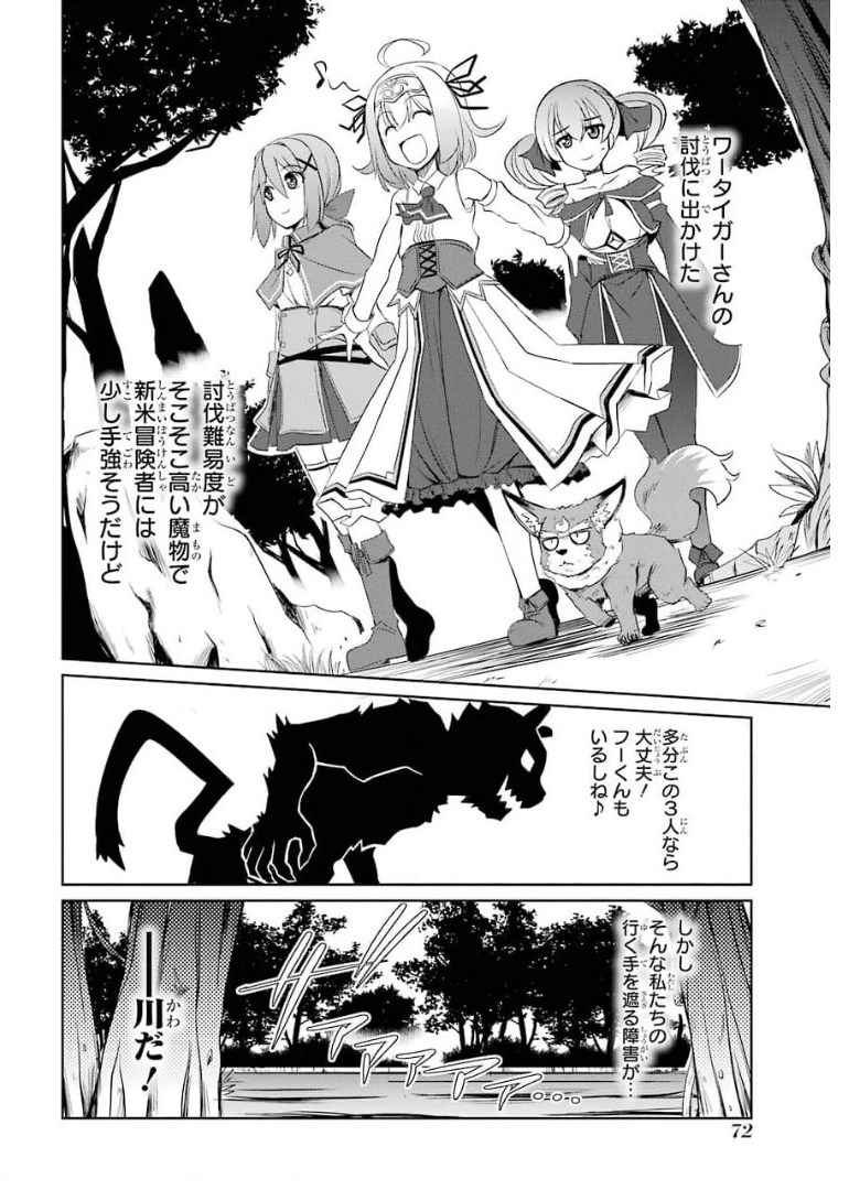 けもの使いの転生聖女～もふもふ軍団と行く、のんびりSランク冒険者物語～ 第8話 - Page 2