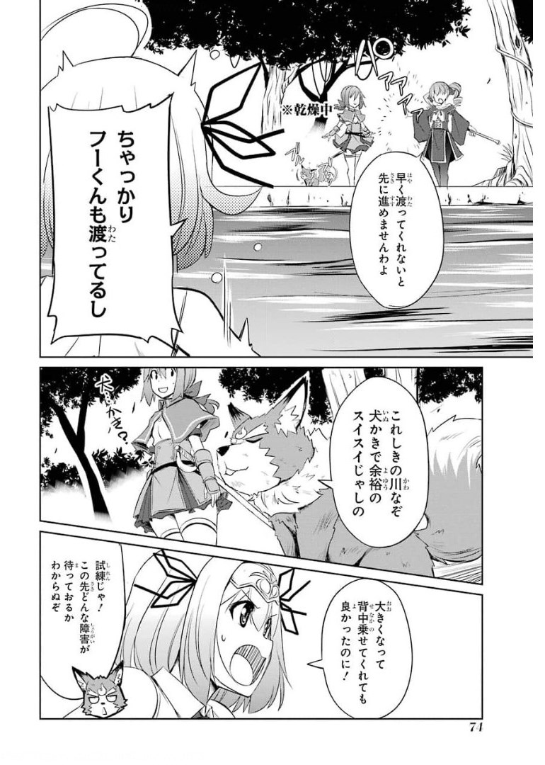 けもの使いの転生聖女～もふもふ軍団と行く、のんびりSランク冒険者物語～ 第8話 - Page 4