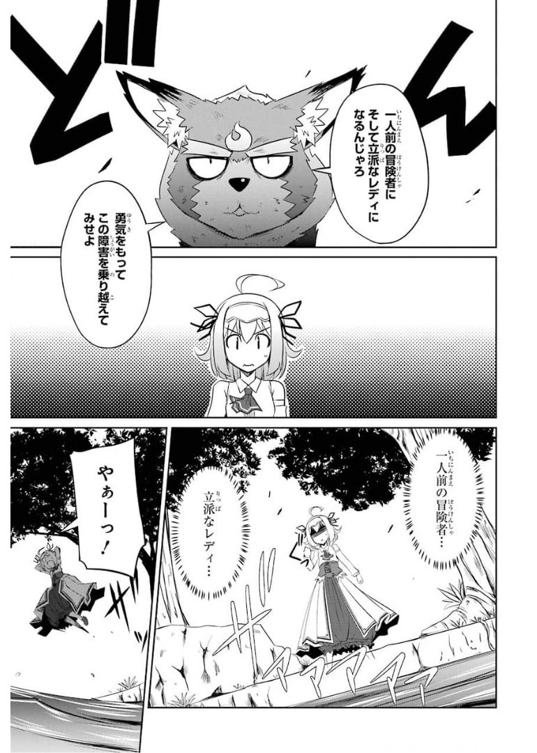 けもの使いの転生聖女～もふもふ軍団と行く、のんびりSランク冒険者物語～ 第8話 - Page 5