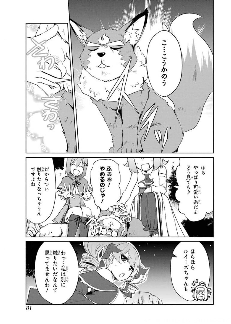 けもの使いの転生聖女～もふもふ軍団と行く、のんびりSランク冒険者物語～ 第8話 - Page 11