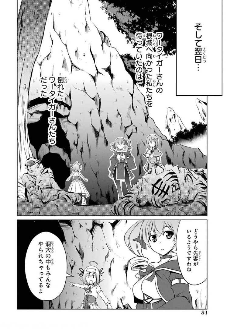 けもの使いの転生聖女～もふもふ軍団と行く、のんびりSランク冒険者物語～ 第8話 - Page 14