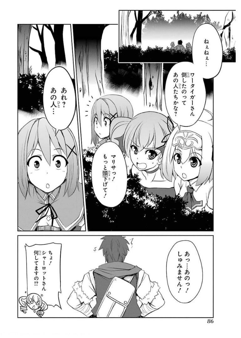 けもの使いの転生聖女～もふもふ軍団と行く、のんびりSランク冒険者物語～ 第8話 - Page 16