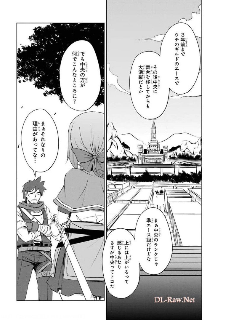 けもの使いの転生聖女～もふもふ軍団と行く、のんびりSランク冒険者物語～ 第8話 - Page 18