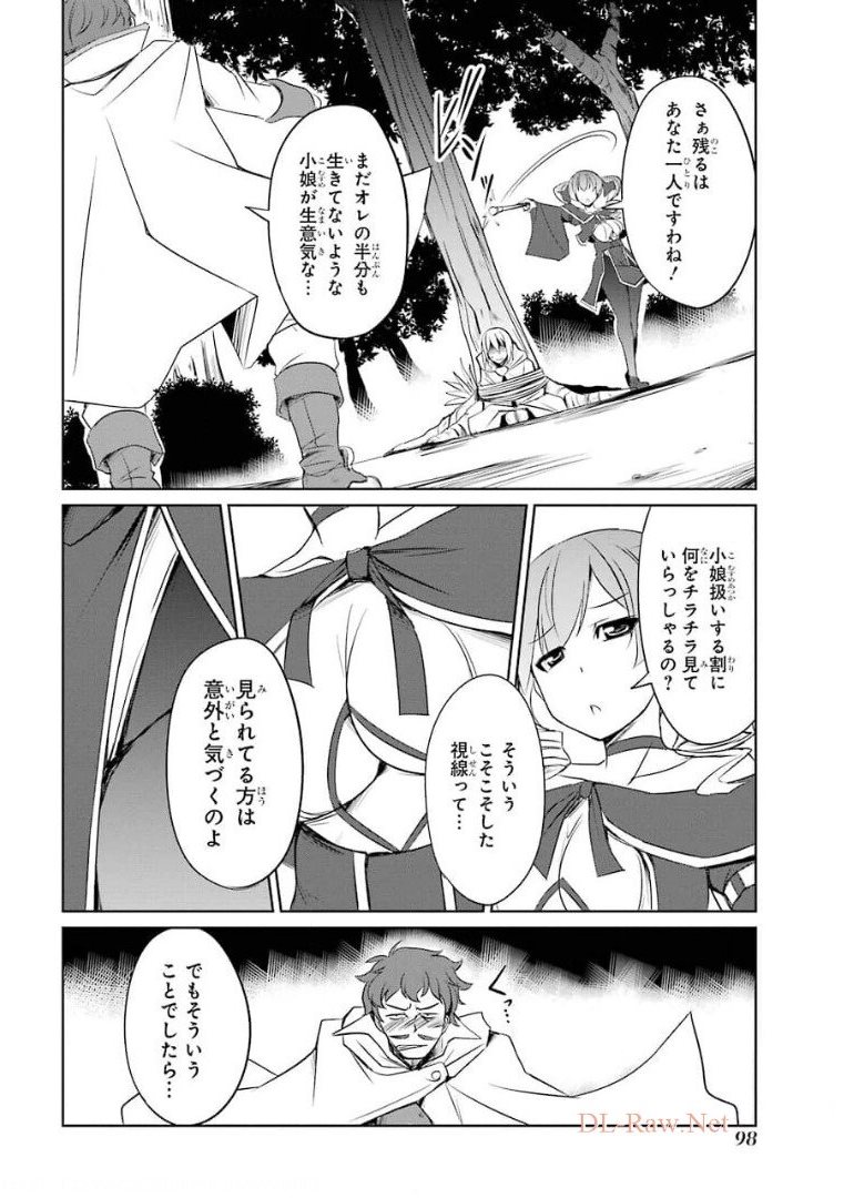 けもの使いの転生聖女～もふもふ軍団と行く、のんびりSランク冒険者物語～ 第8話 - Page 28