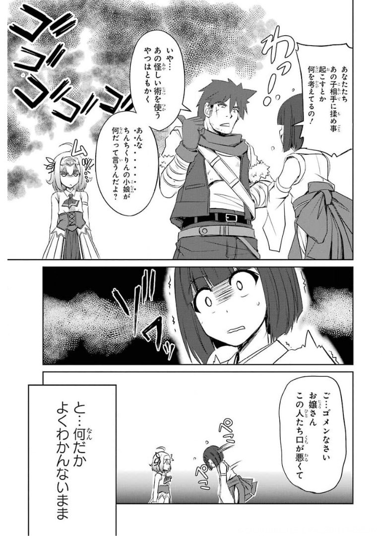 けもの使いの転生聖女～もふもふ軍団と行く、のんびりSランク冒険者物語～ 第9話 - Page 7