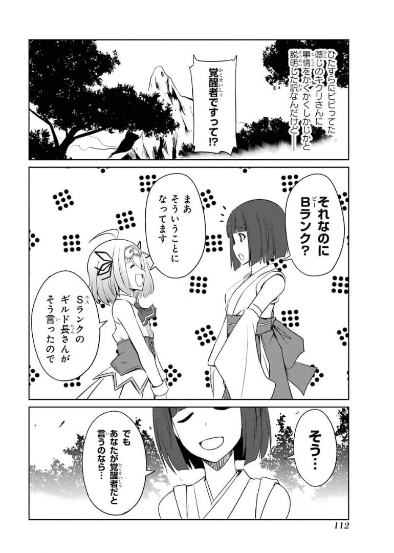 けもの使いの転生聖女～もふもふ軍団と行く、のんびりSランク冒険者物語～ 第9話 - Page 8