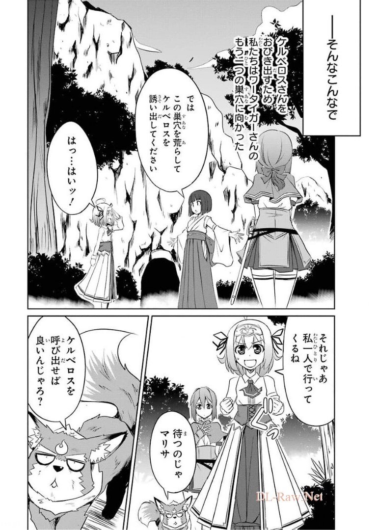 けもの使いの転生聖女～もふもふ軍団と行く、のんびりSランク冒険者物語～ 第9話 - Page 24