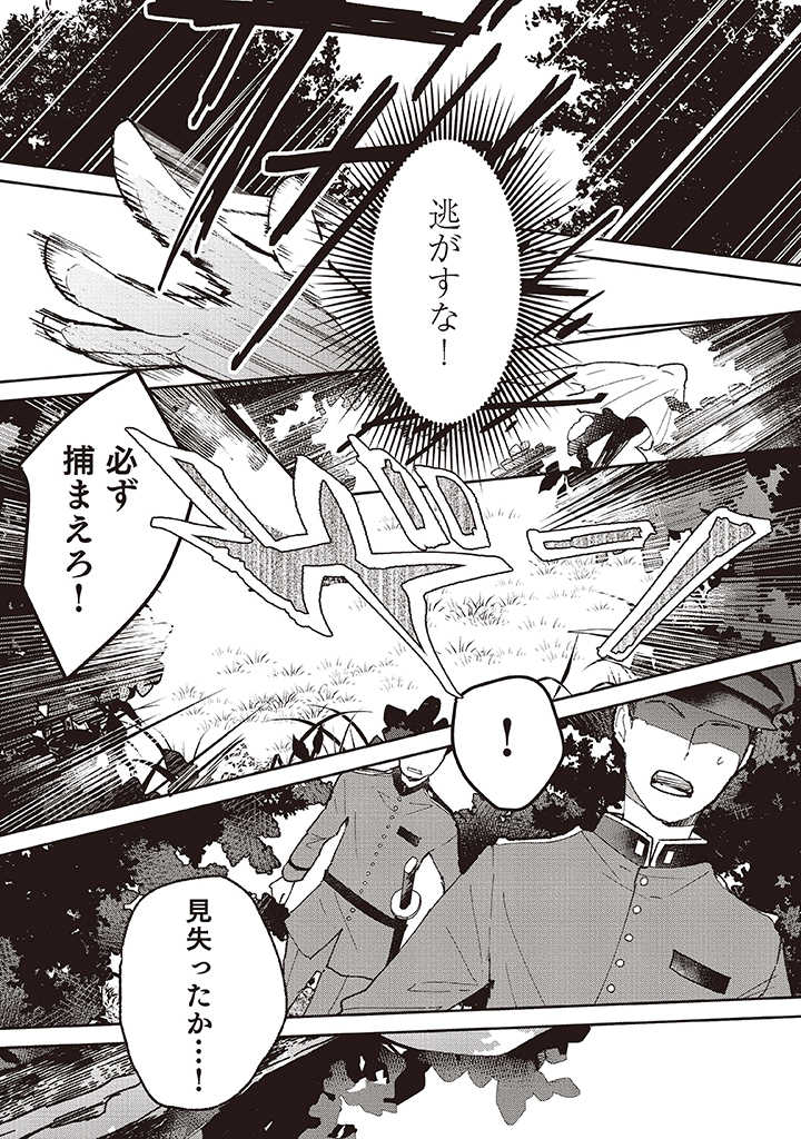 獣人騎士の敬愛 第1.1話 - Page 2