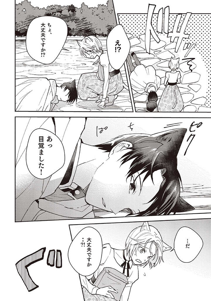 獣人騎士の敬愛 第1.1話 - Page 10